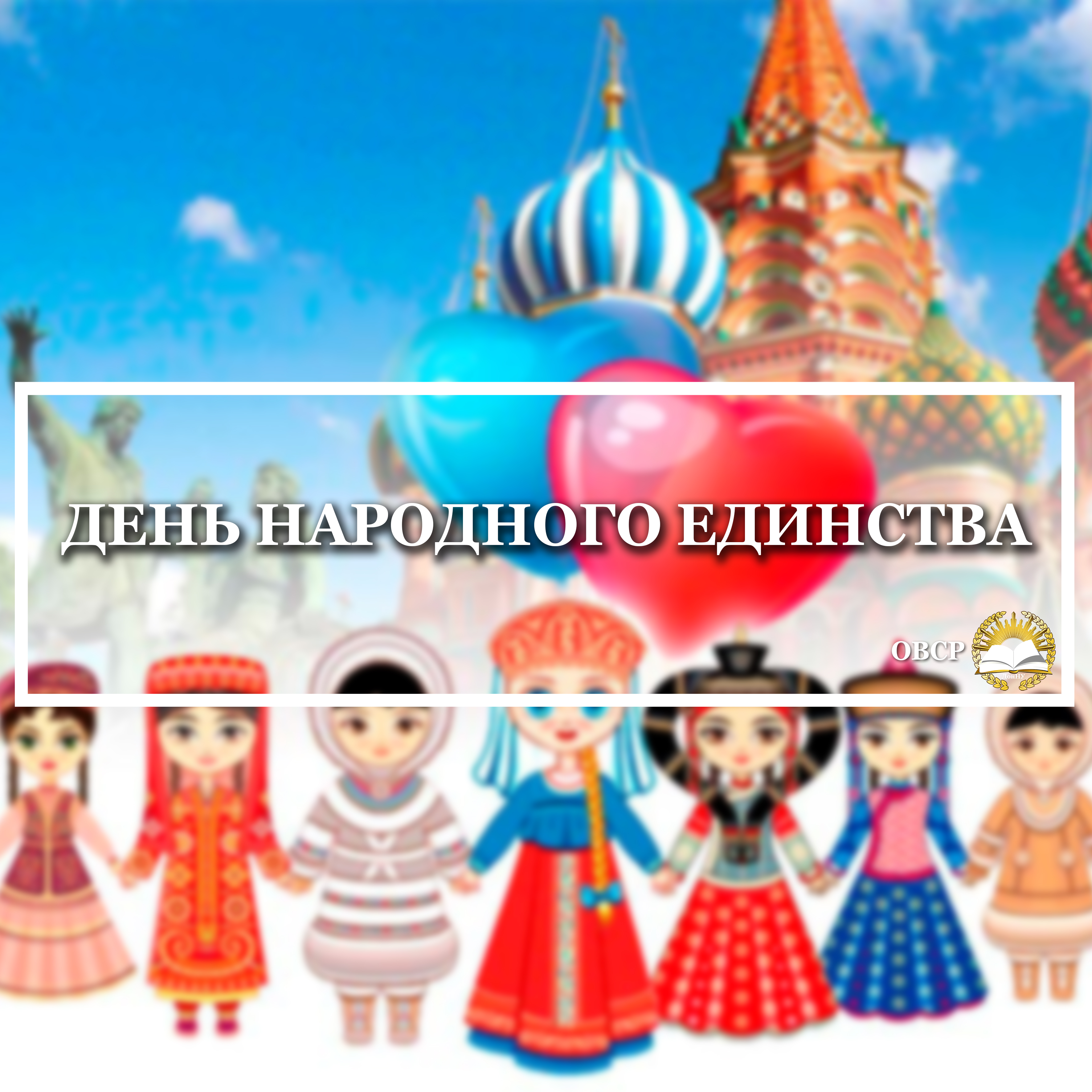 Радуга национальных культур России картинки